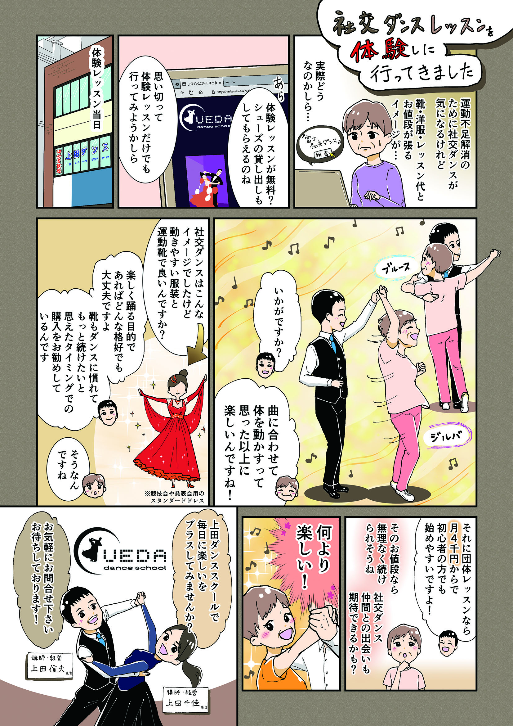 広告マンガ 社交ダンス教室 Shiraki Nana